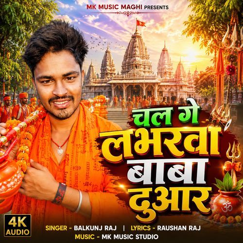 Chal Ge Loverwa Baba Duaar
