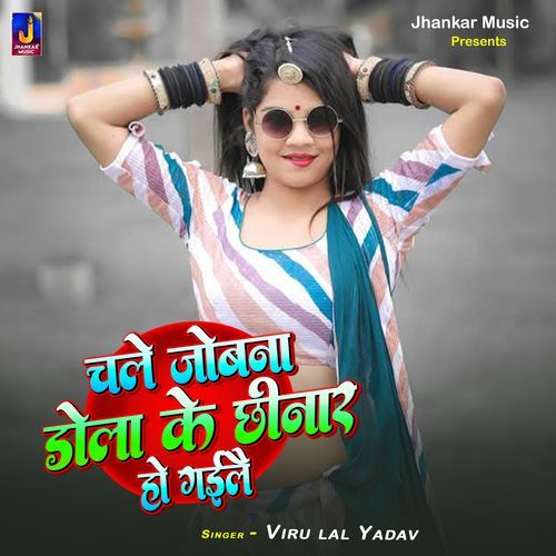 Chale Jobna Dola Ke Chhinar Ho Gelai