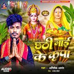 Chhathi Mai Ke Kripa