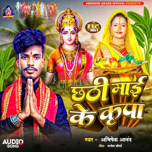 Chhathi Mai Ke Kripa