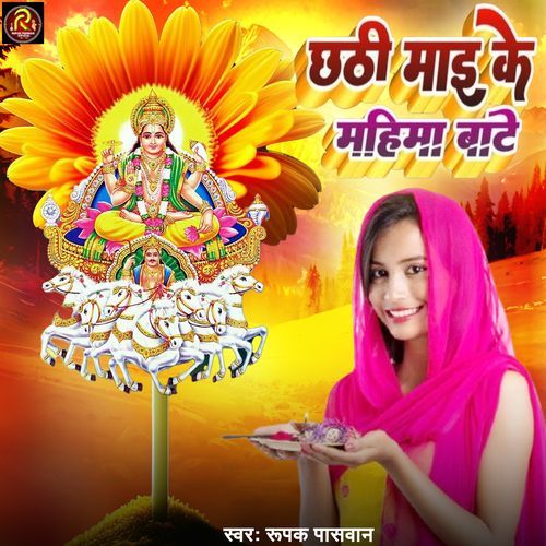 Chhathi Mai Ke Mahima Bate