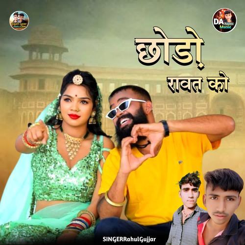 Chhodo Rawat Koo