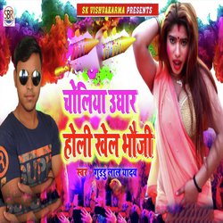 Choliya Ughaar Holi Khel Bhauji-KARYa0B2U3U