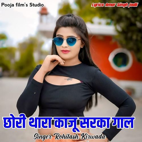 Chori Thara Kaju Sarka Gal
