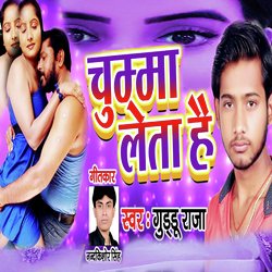 Chumma Leta Hai (Bhojpuri Romantic Song)-LxERX0dkeEI