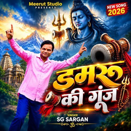 Damru Ki Gunj