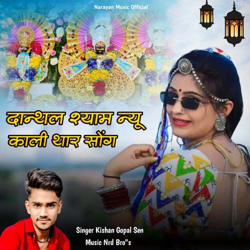 Danthal Shyam New Kali Thar Song