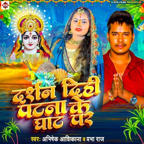 Darshan Dihi Patna Ghatwa Par
