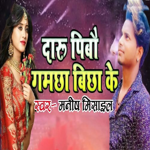 Daru pibai gamcha bichha ke