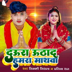 Daura Uthada Hamra Mathba (Bhojpuri)-EhoiCDhKemQ