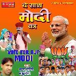 De Sath Modi Ka (Rajasthani)