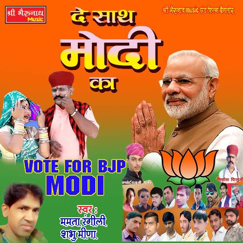 De Sath Modi Ka (Rajasthani)_poster_image