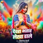 Dewara Bhatar Lekha Dale