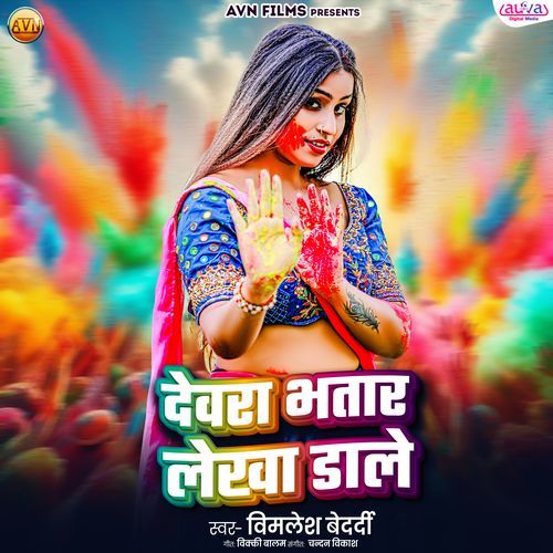 Dewara Bhatar Lekha Dale
