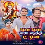 Dhua Dhua Bada Kaile Ye Raja