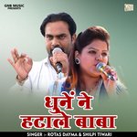 Dhunen ne hatale baba (Hindi)