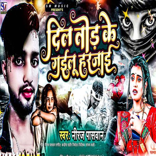 Dil Tor Ke Gailu Harjai