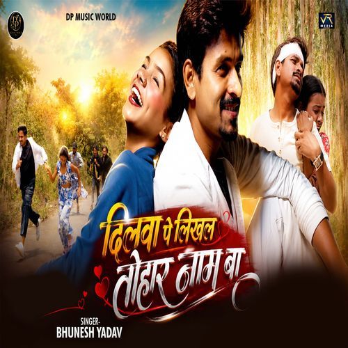 Dilwa Pe Likhal Tohar Naam Ba