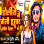 Doliye Me Choli Hamar Khol Dela Ho