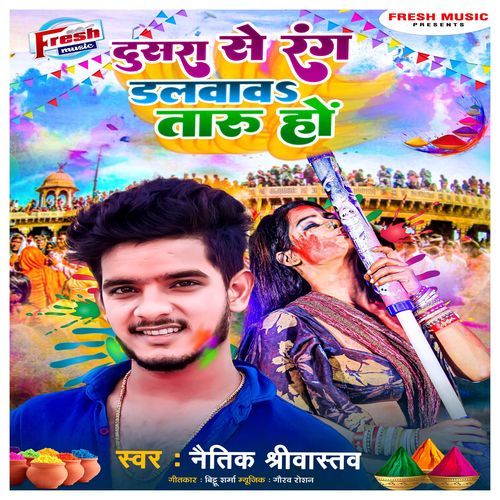 Dusara Se Rang Dalwawa Taru Ho