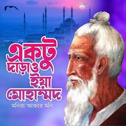 Ektu Darao Eya Mohammad-LxgvQhF-eB4