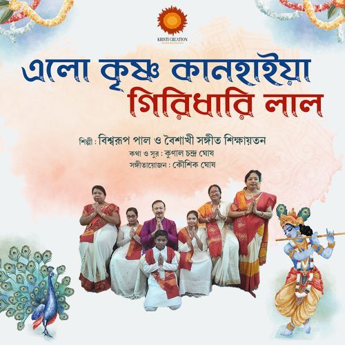 Elo Krishna Kanhaiya Giridhari Lal
