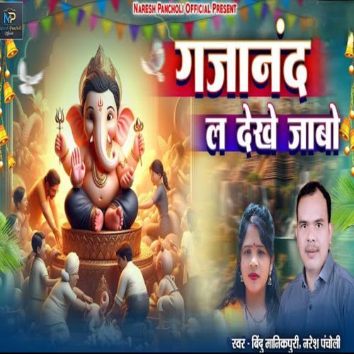 Gajanand La Dekhe Jabo