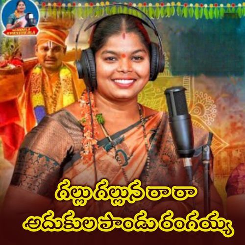 Gallu Galluna Ra Ra Adukula Pandu Rangaiah