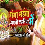 Ganga Maiya Apni Lahariya Me