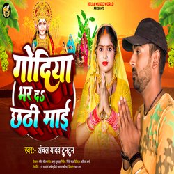 Godiya Bhar Da Chhathi Mai-AF9SeQR9W1s