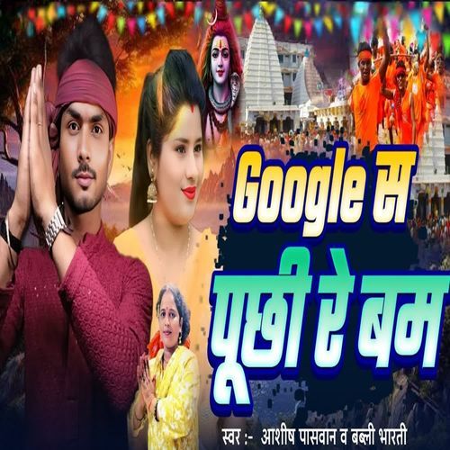 Google Sa Puchhi Re Bam