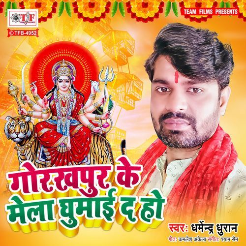 Gorakhpur Ke Mela Ghumai da Ho
