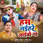 Ham Naihare Jaibo Na