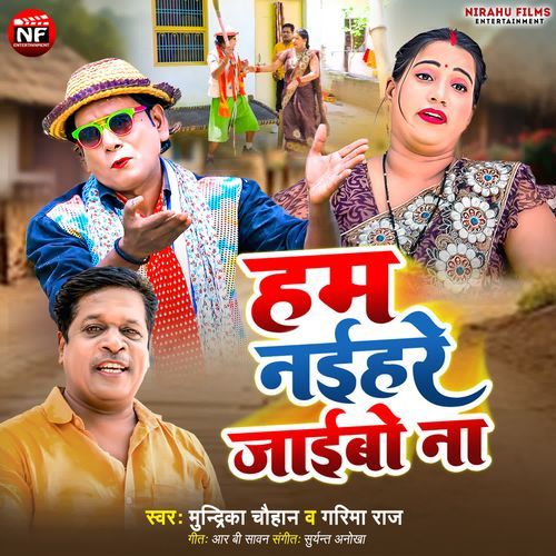 Ham Naihare Jaibo Na