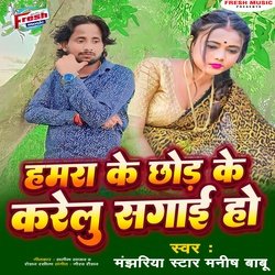 Hamra Ke Chhod Ke Karelu Sagai Ho-HDIFVEN0dUk