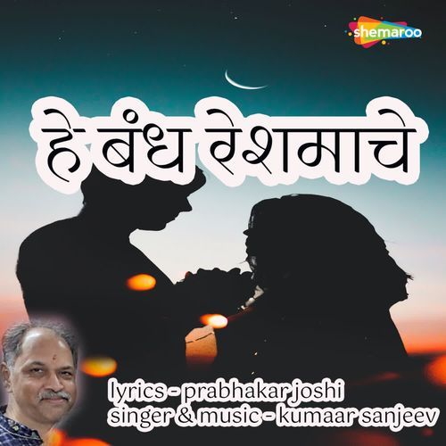 He Bandh Reshamache