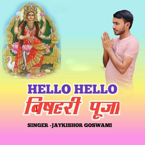 Hello Hello Bishari Puja