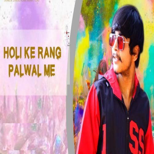Holi ke Rang Palwal Me