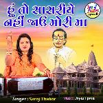 Hu To Sasariye Nai Javu Mori Maa