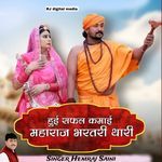 Hui Safal kamai Maharaj bharthari thari