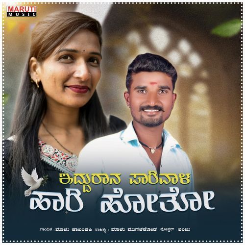 Iddurana Parivala Hari Hoto
