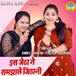 Is Jehta Ne Samjhale Jithani