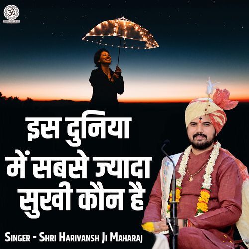 Iss Duniya Me Sabse Jyada Sukhi Kaun Hai