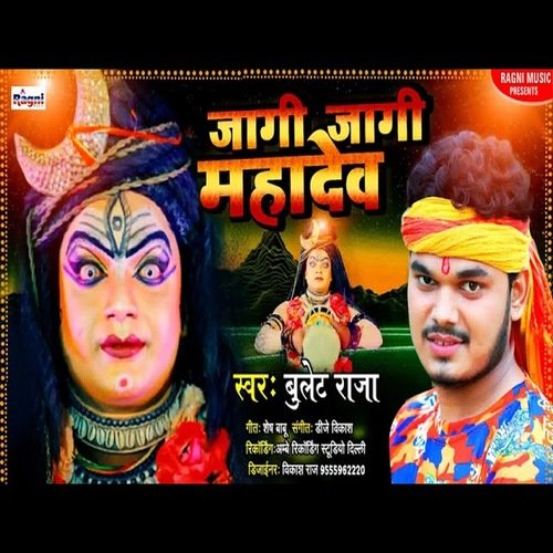 Jaagi Jaagi Mahadev