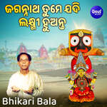 Jagannatha Tume Jadi Laxmi Huanta