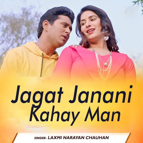 Jagat Janani Kahay Man