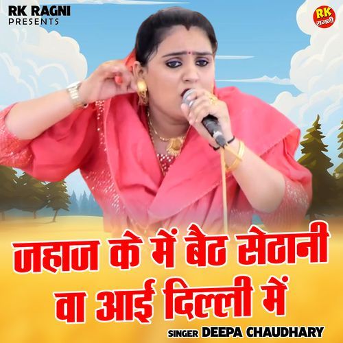 Jahaj Ke Me Baith Sethani Va Aai Dilli Me