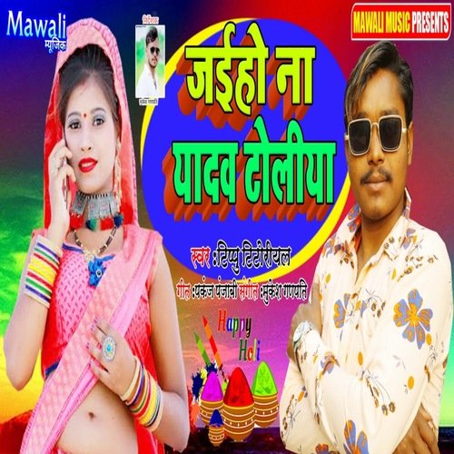 Jaiho Na Yadav Toliya (bhojpuri Song)