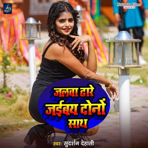 Jalwa Dhare Jaibay Dono Sath