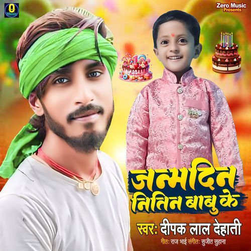 Janamdin Nitin Babu Ke_poster_image